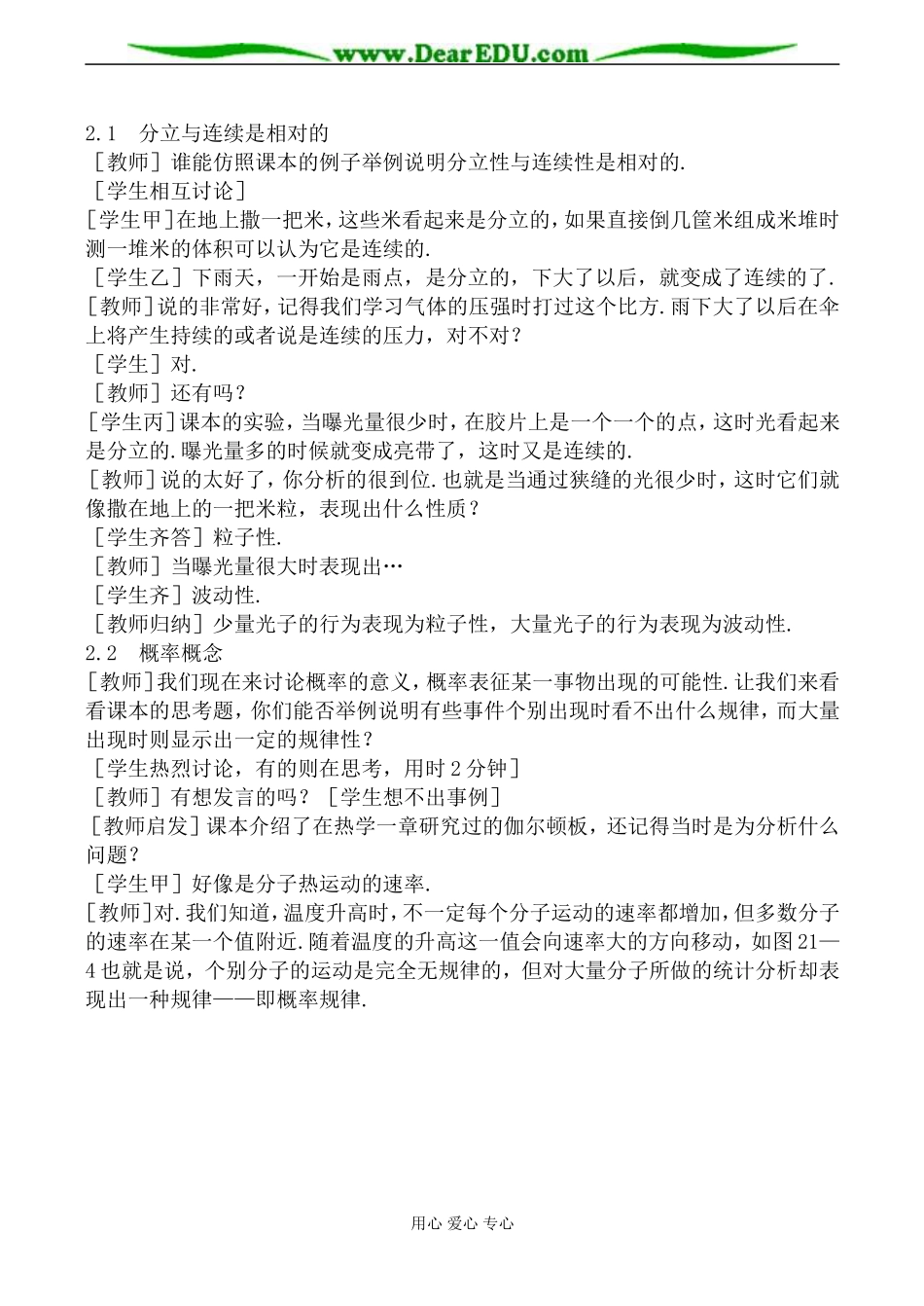 人教版高中物理第三册光的波粒二象性教案2_第2页