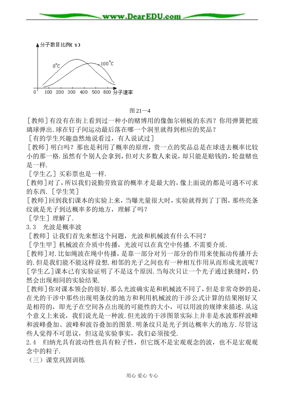 人教版高中物理第三册光的波粒二象性教案2_第3页