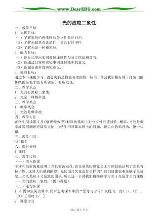 人教版高中物理第三册光的波粒二象性教案2