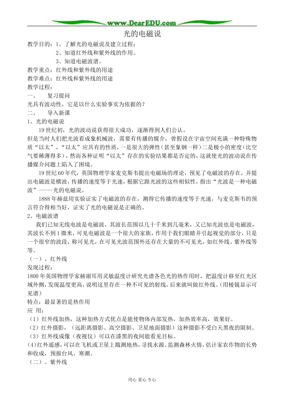 人教版高中物理第三册光的电磁说1_第1页