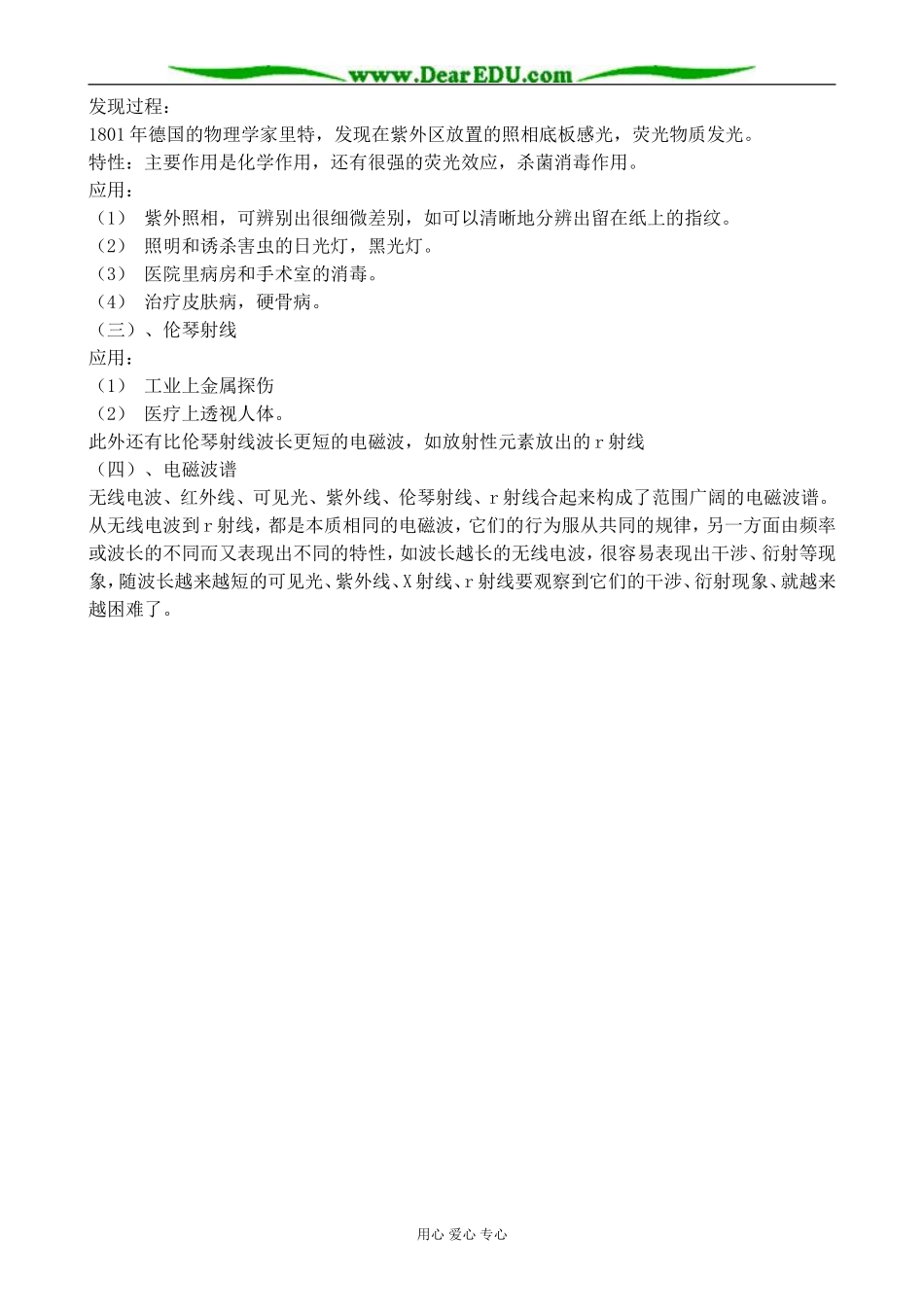 人教版高中物理第三册光的电磁说1_第2页