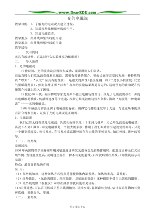 人教版高中物理第三册光的电磁说1