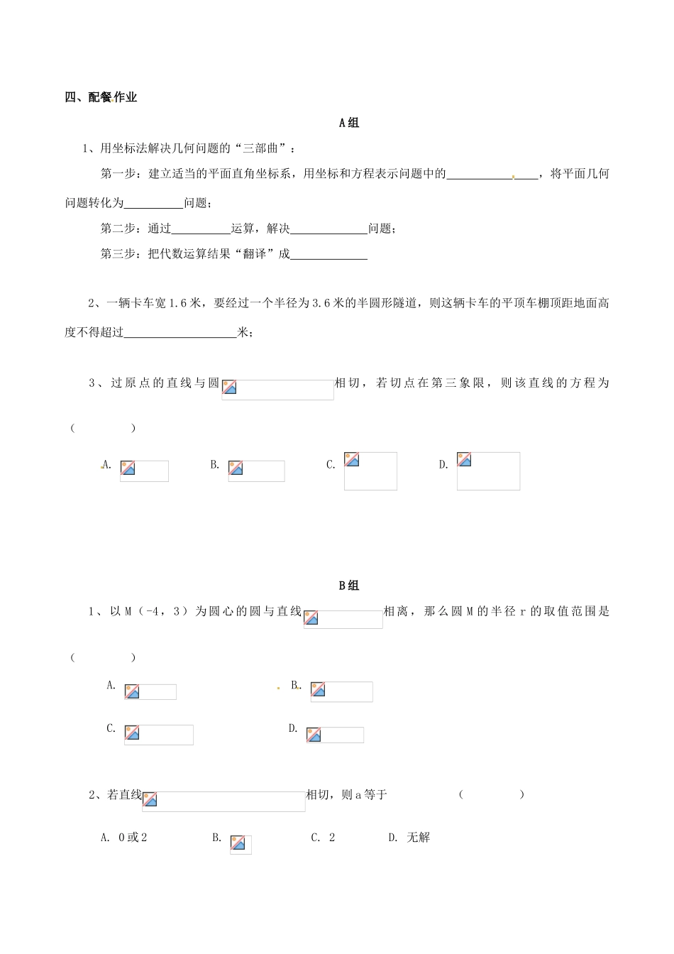 云南省德宏州芒市第一中学高中数学 4.2.3直线与圆的方程的应用学案 新人教A版必修2_第2页