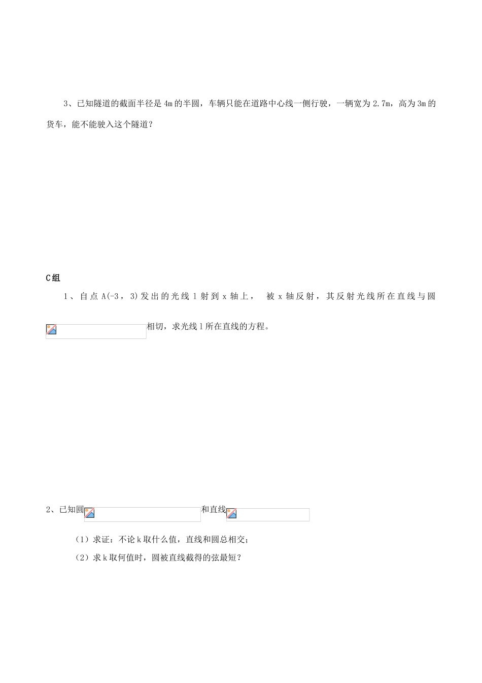 云南省德宏州芒市第一中学高中数学 4.2.3直线与圆的方程的应用学案 新人教A版必修2_第3页