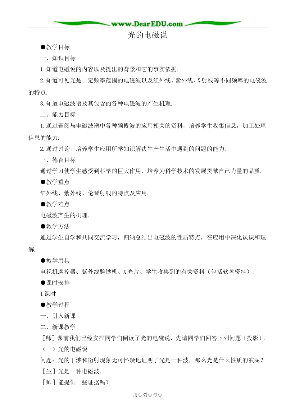 人教版高中物理第三册光的电磁说2_第1页