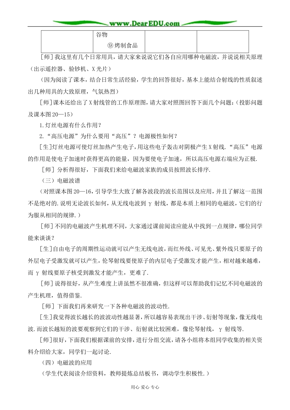 人教版高中物理第三册光的电磁说2_第3页