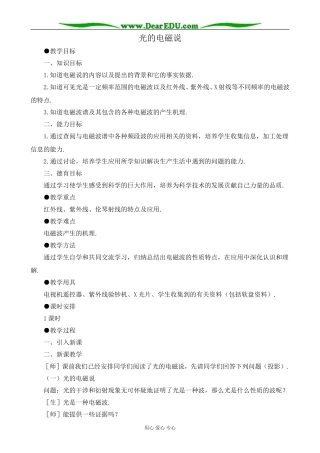 人教版高中物理第三册光的电磁说2