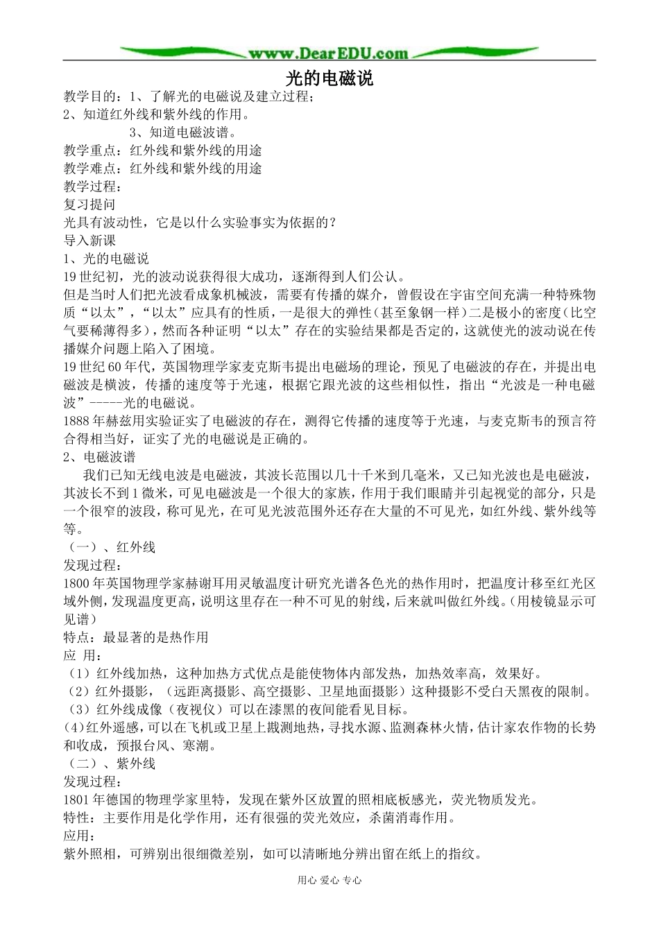 人教版高中物理第三册光的电磁说3_第1页