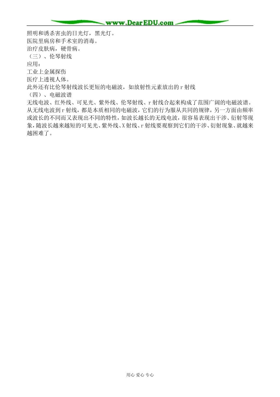 人教版高中物理第三册光的电磁说3_第2页
