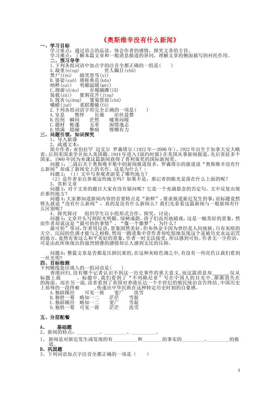 云南省德宏州芒市第一中学高中语文 奥斯维辛没有什么新闻学案 新人教版必修1_第1页