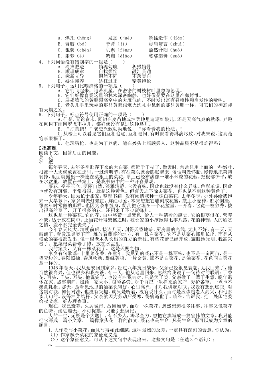 云南省德宏州芒市第一中学高中语文 奥斯维辛没有什么新闻学案 新人教版必修1_第2页
