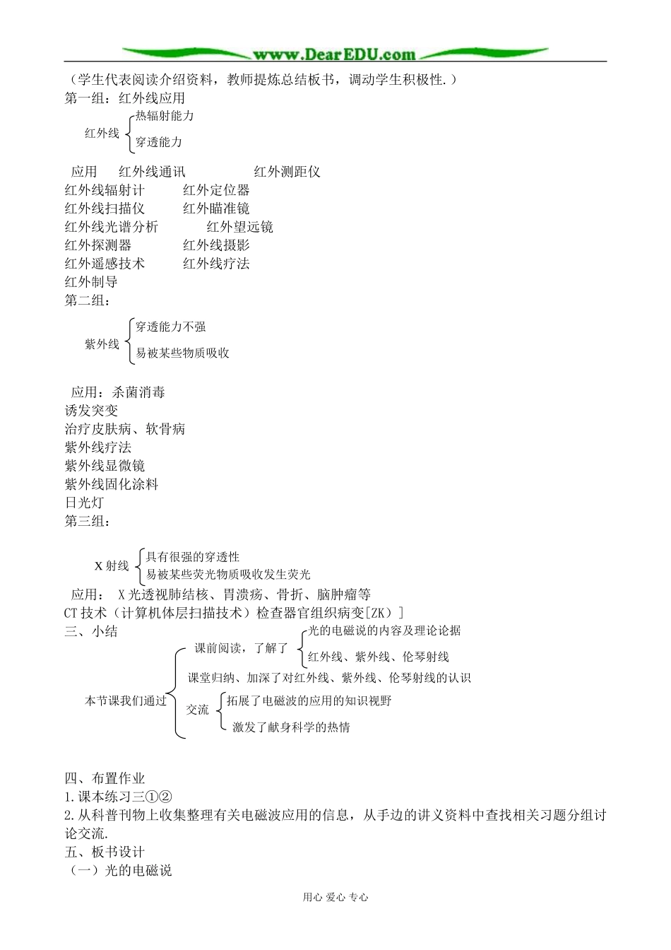 人教版高中物理第三册光的电磁说4_第3页