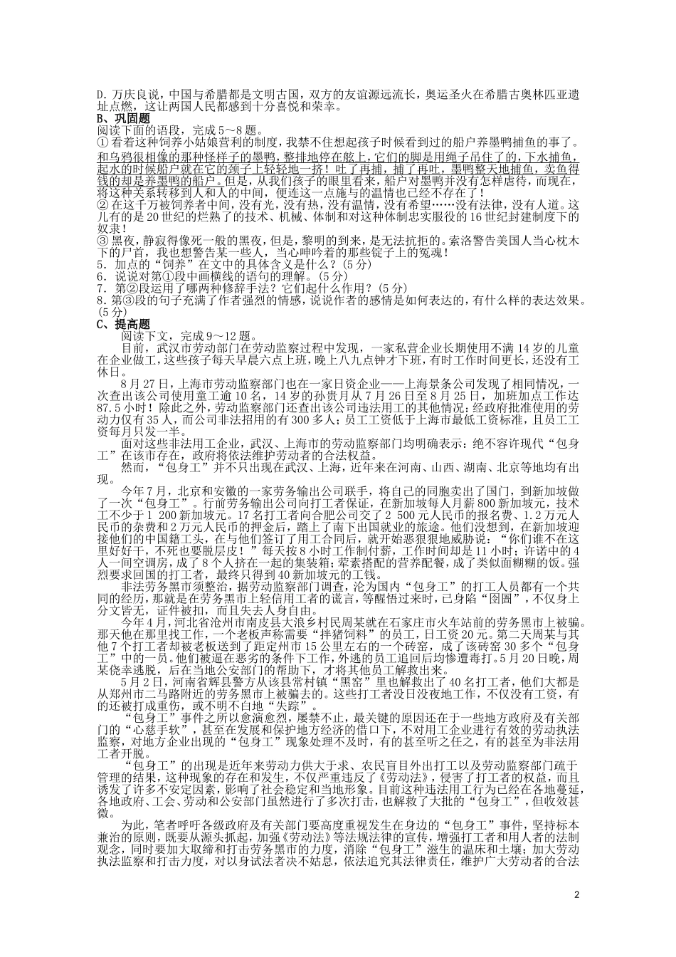 云南省德宏州芒市第一中学高中语文 包身工学案 新人教版必修1_第2页