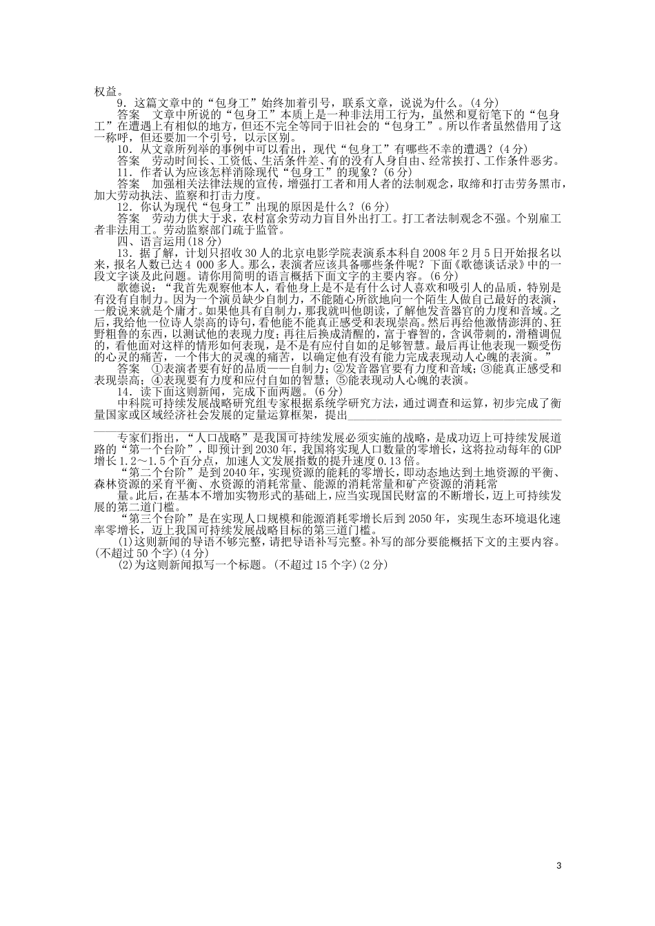 云南省德宏州芒市第一中学高中语文 包身工学案 新人教版必修1_第3页