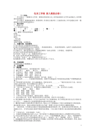 云南省德宏州芒市第一中学高中语文 包身工学案 新人教版必修1