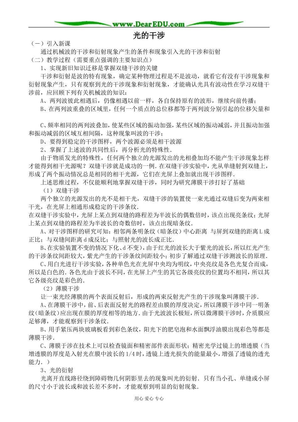 人教版高中物理第三册光的干涉_第1页