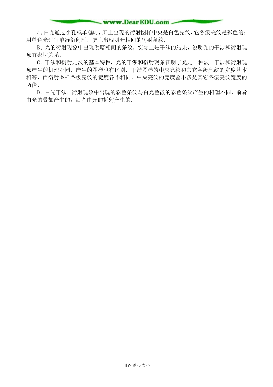 人教版高中物理第三册光的干涉_第2页