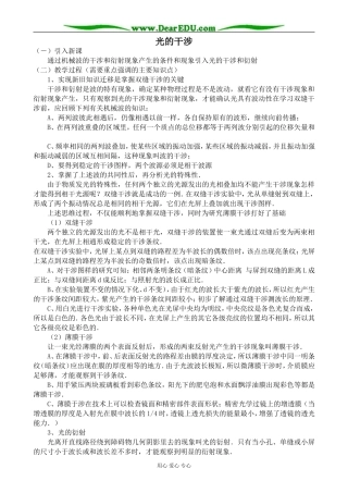 人教版高中物理第三册光的干涉