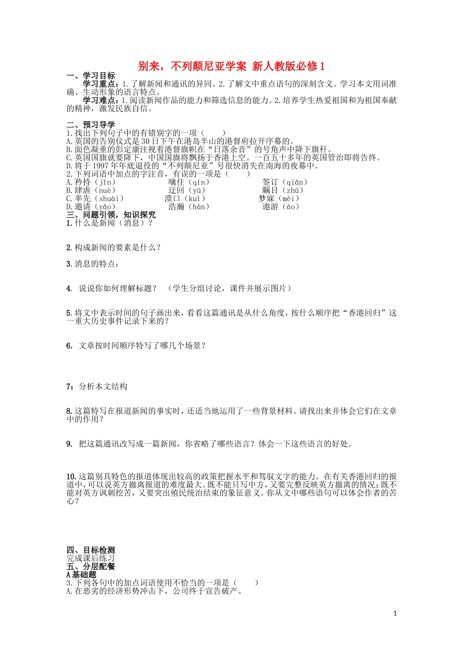 云南省德宏州芒市第一中学高中语文 别来，不列颠尼亚学案 新人教版必修1_第1页