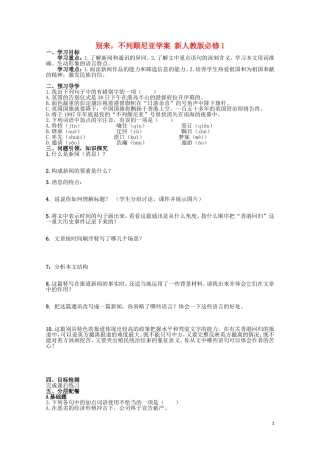 云南省德宏州芒市第一中学高中语文 别来，不列颠尼亚学案 新人教版必修1
