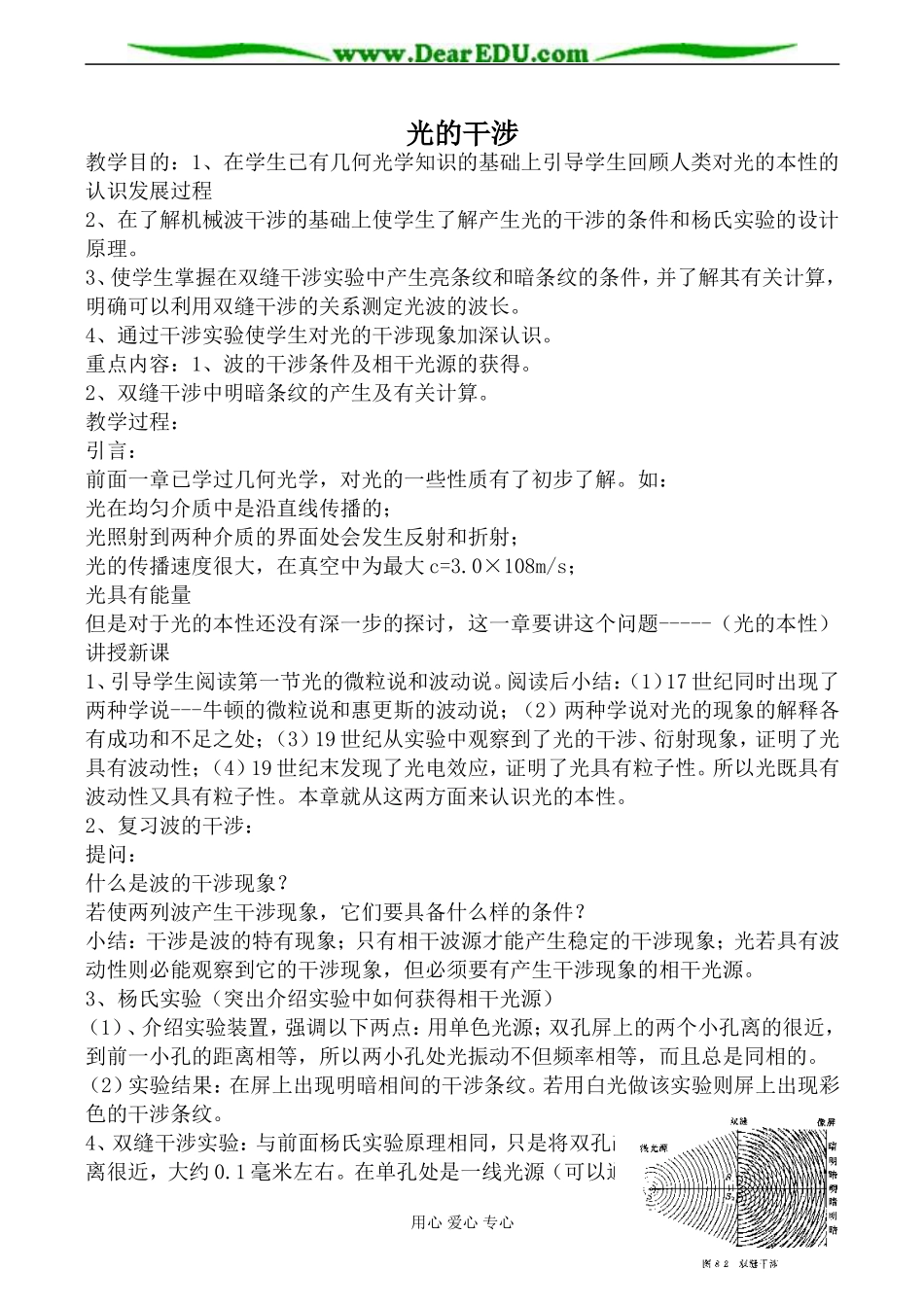 人教版高中物理第三册光的干涉教案1_第1页