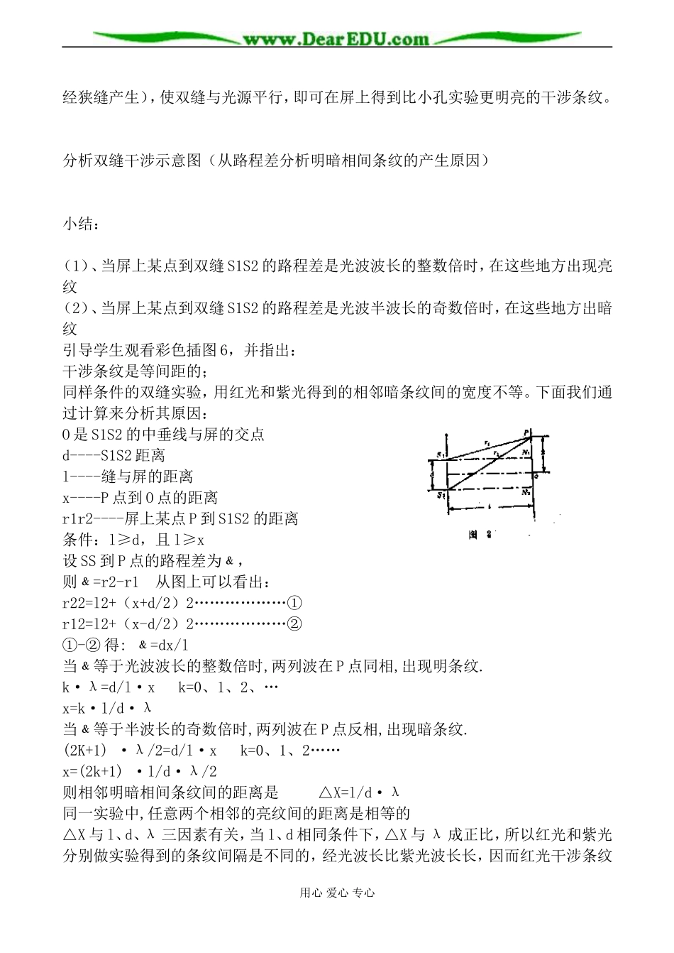 人教版高中物理第三册光的干涉教案1_第2页