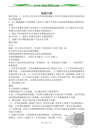 人教版高中物理第三册光的干涉教案1