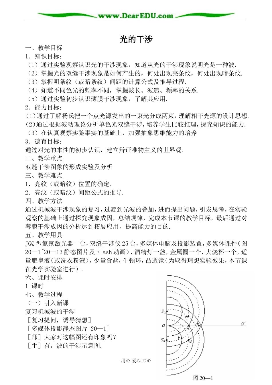 人教版高中物理第三册光的干涉教案2_第1页