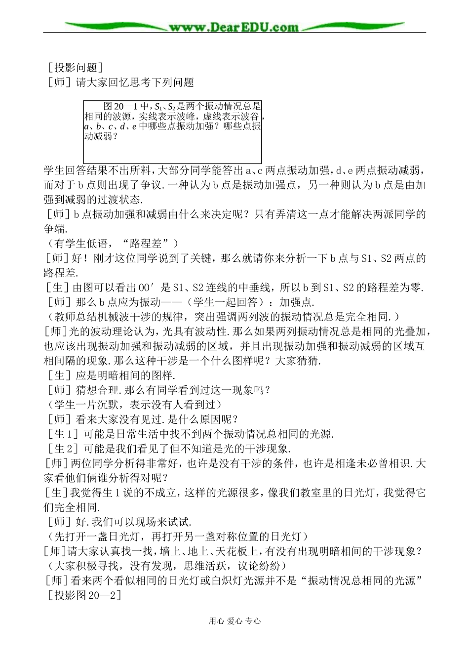 人教版高中物理第三册光的干涉教案2_第2页