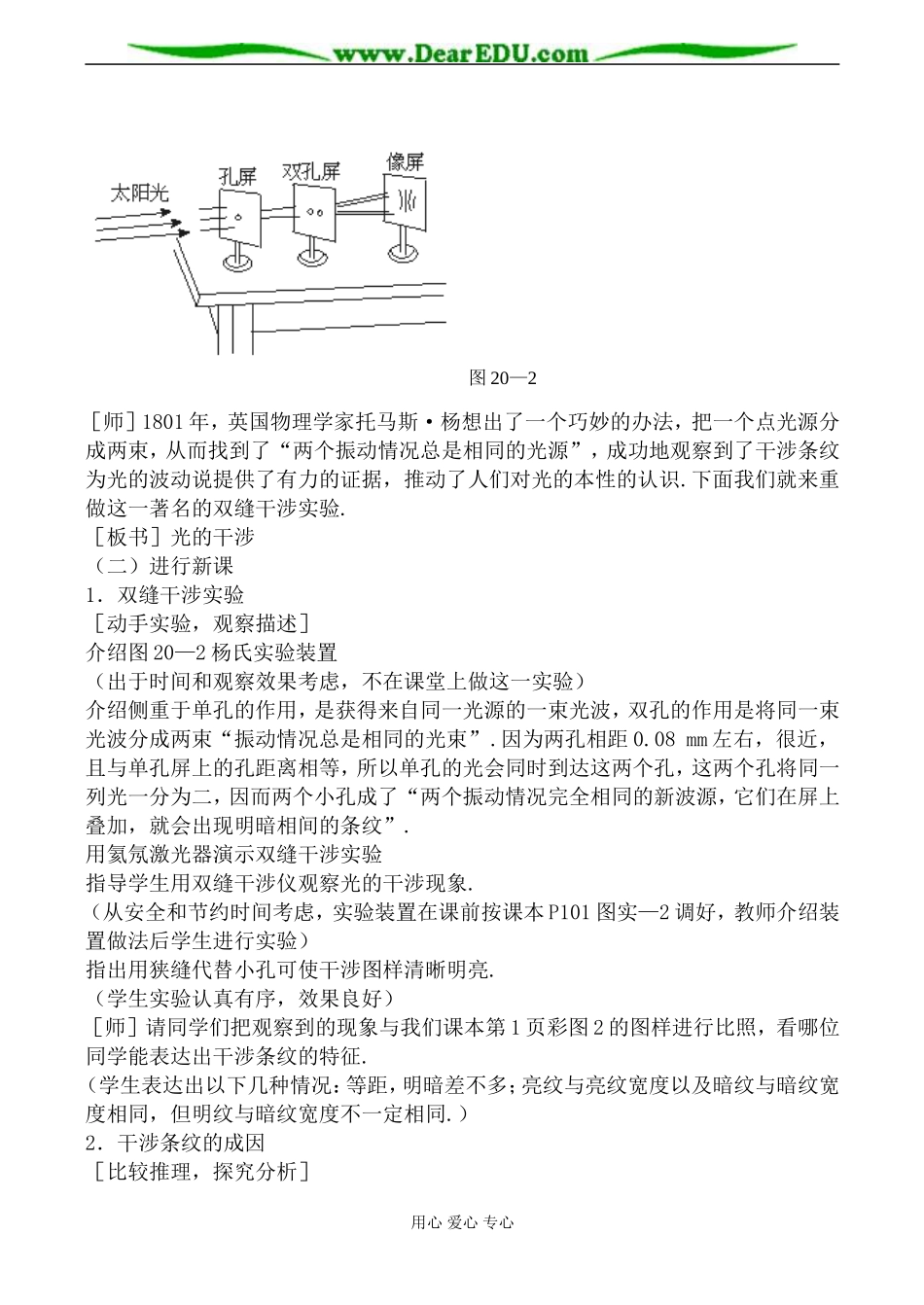 人教版高中物理第三册光的干涉教案2_第3页