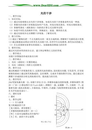 人教版高中物理第三册光的干涉教案2