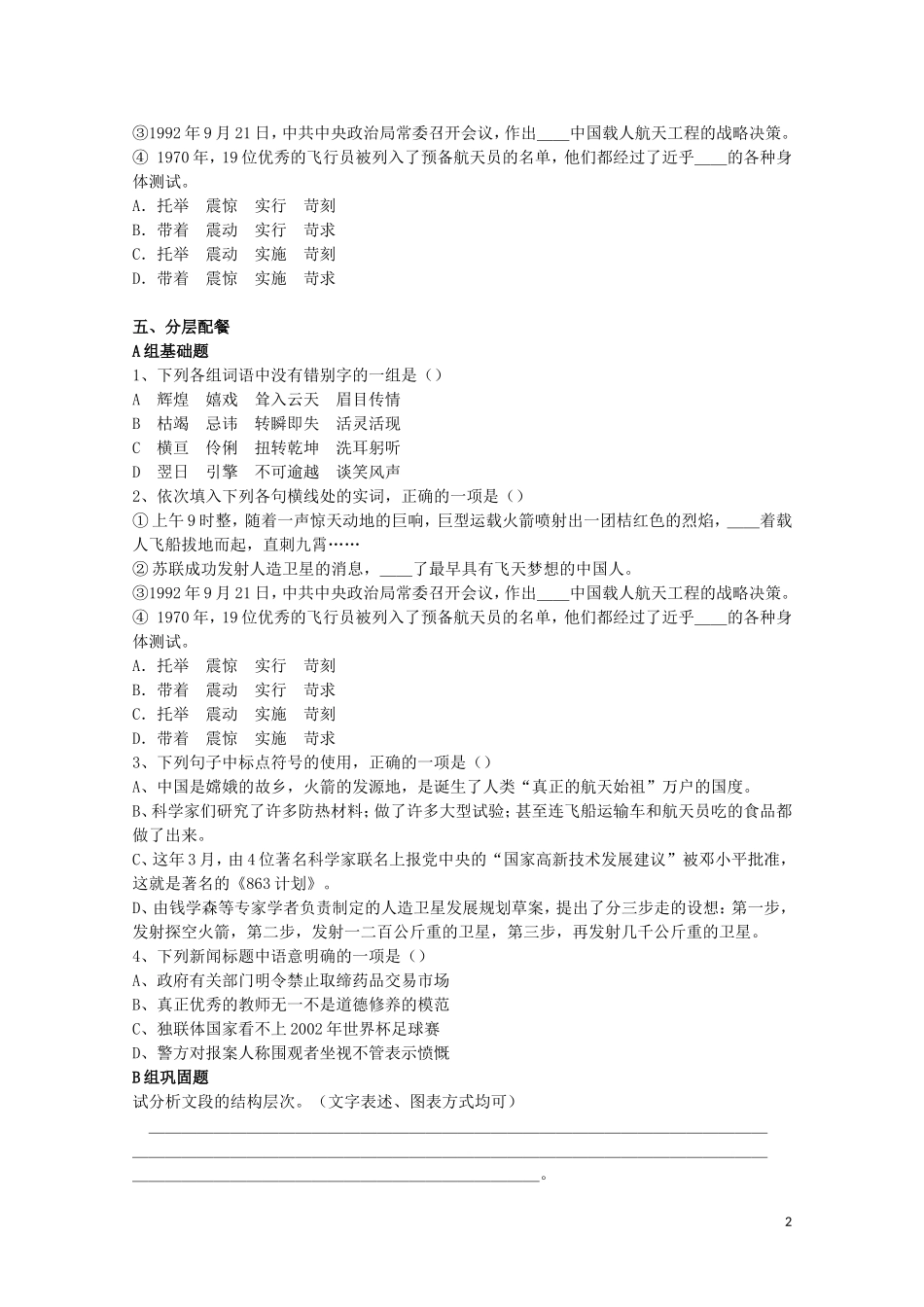 云南省德宏州芒市第一中学高中语文 飞向太空的航程学案 新人教版必修1_第2页