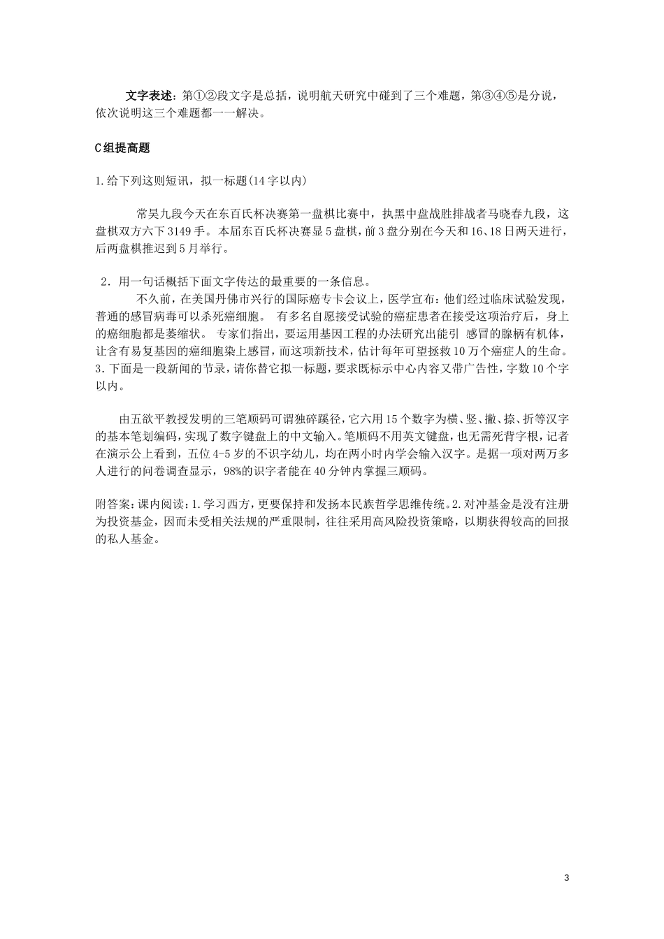 云南省德宏州芒市第一中学高中语文 飞向太空的航程学案 新人教版必修1_第3页