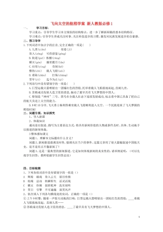 云南省德宏州芒市第一中学高中语文 飞向太空的航程学案 新人教版必修1