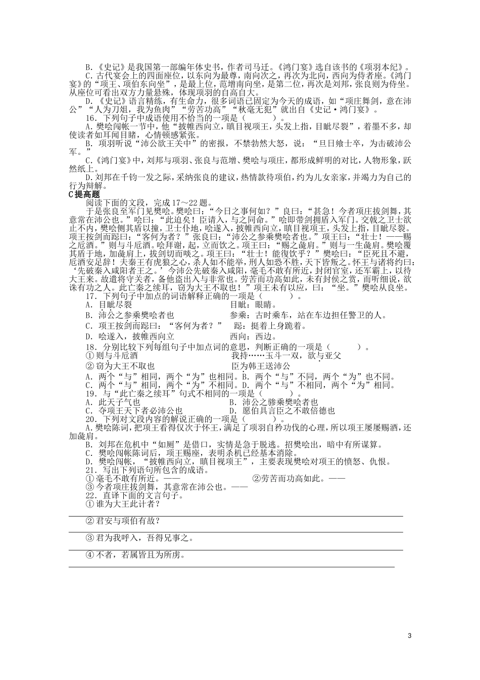 云南省德宏州芒市第一中学高中语文 鸿门宴学案 新人教版必修1_第3页