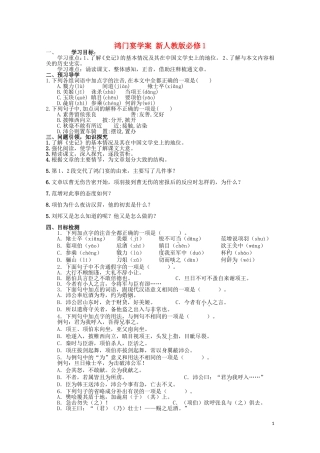 云南省德宏州芒市第一中学高中语文 鸿门宴学案 新人教版必修1