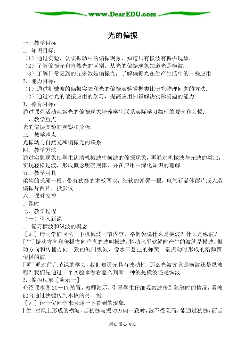 人教版高中物理第三册光的偏振教案_第1页