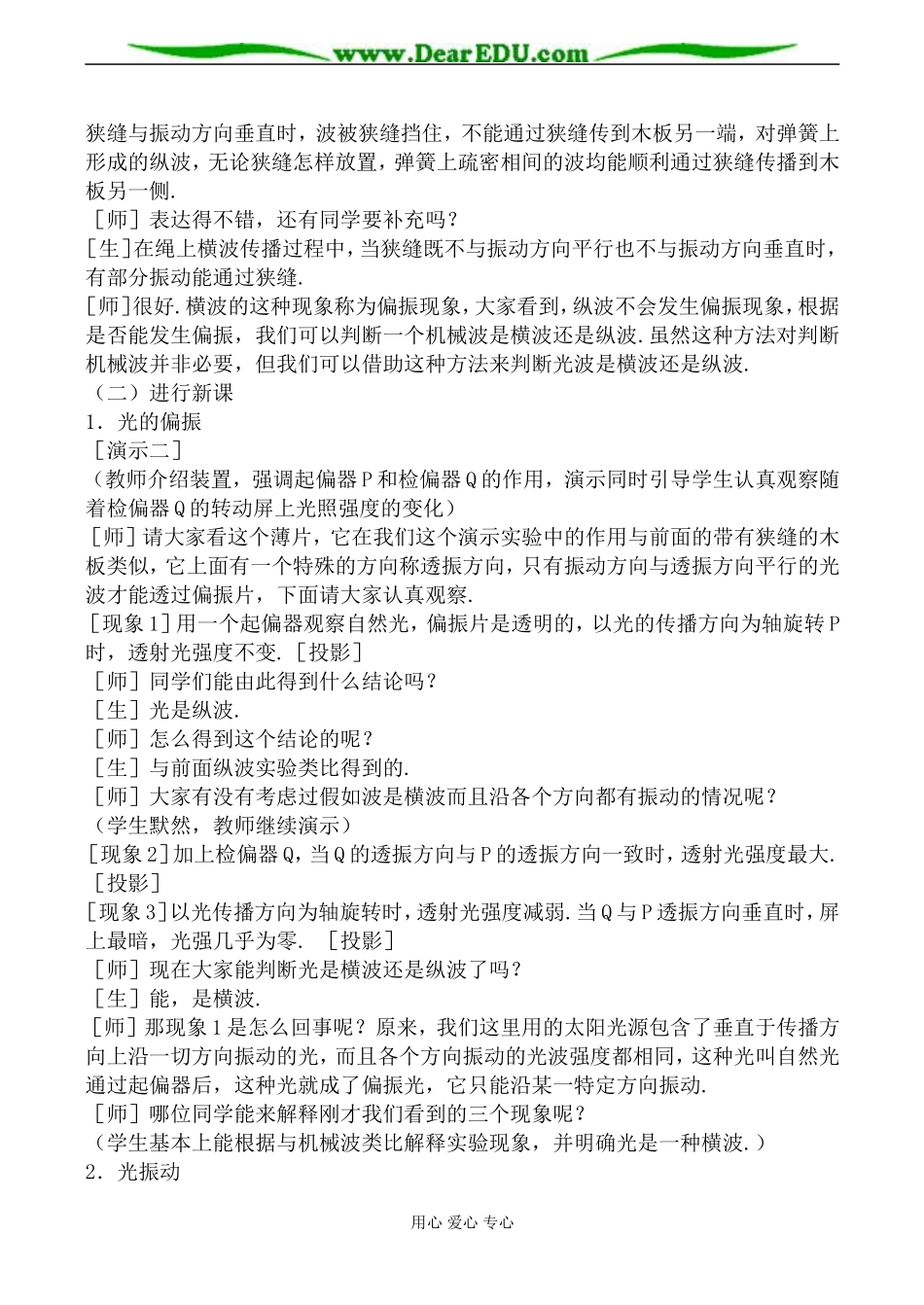 人教版高中物理第三册光的偏振教案_第2页