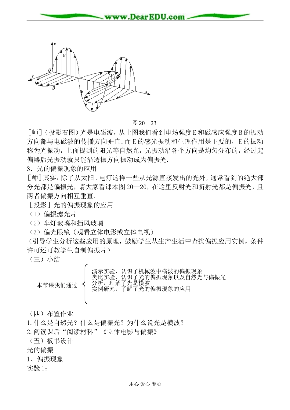 人教版高中物理第三册光的偏振教案_第3页