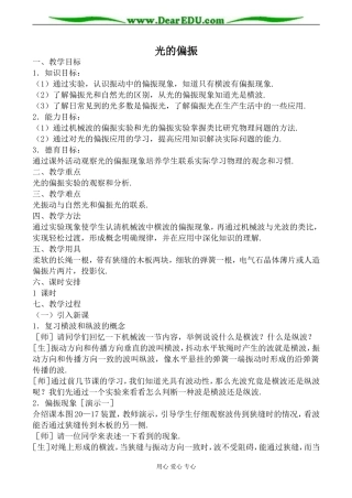 人教版高中物理第三册光的偏振教案