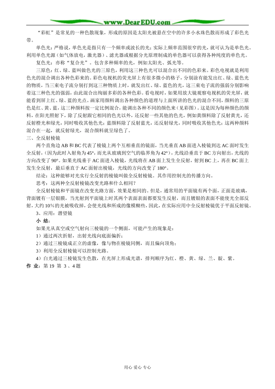 人教版高中物理第三册光的色散_第2页