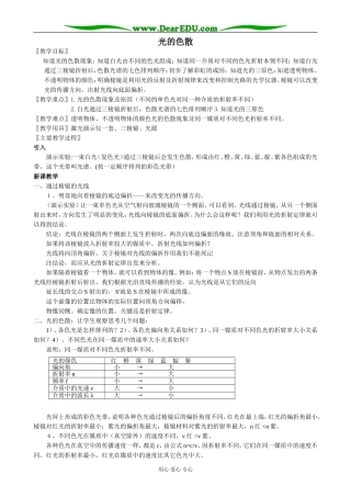 人教版高中物理第三册光的色散