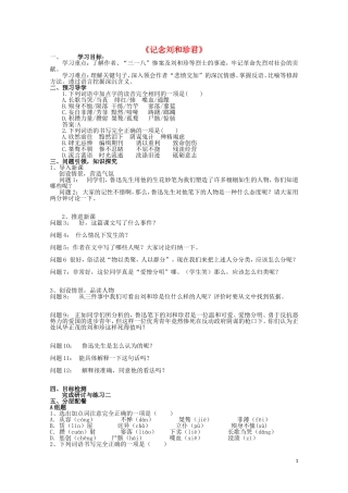 云南省德宏州芒市第一中学高中语文 记念刘和珍君学案 新人教版必修1