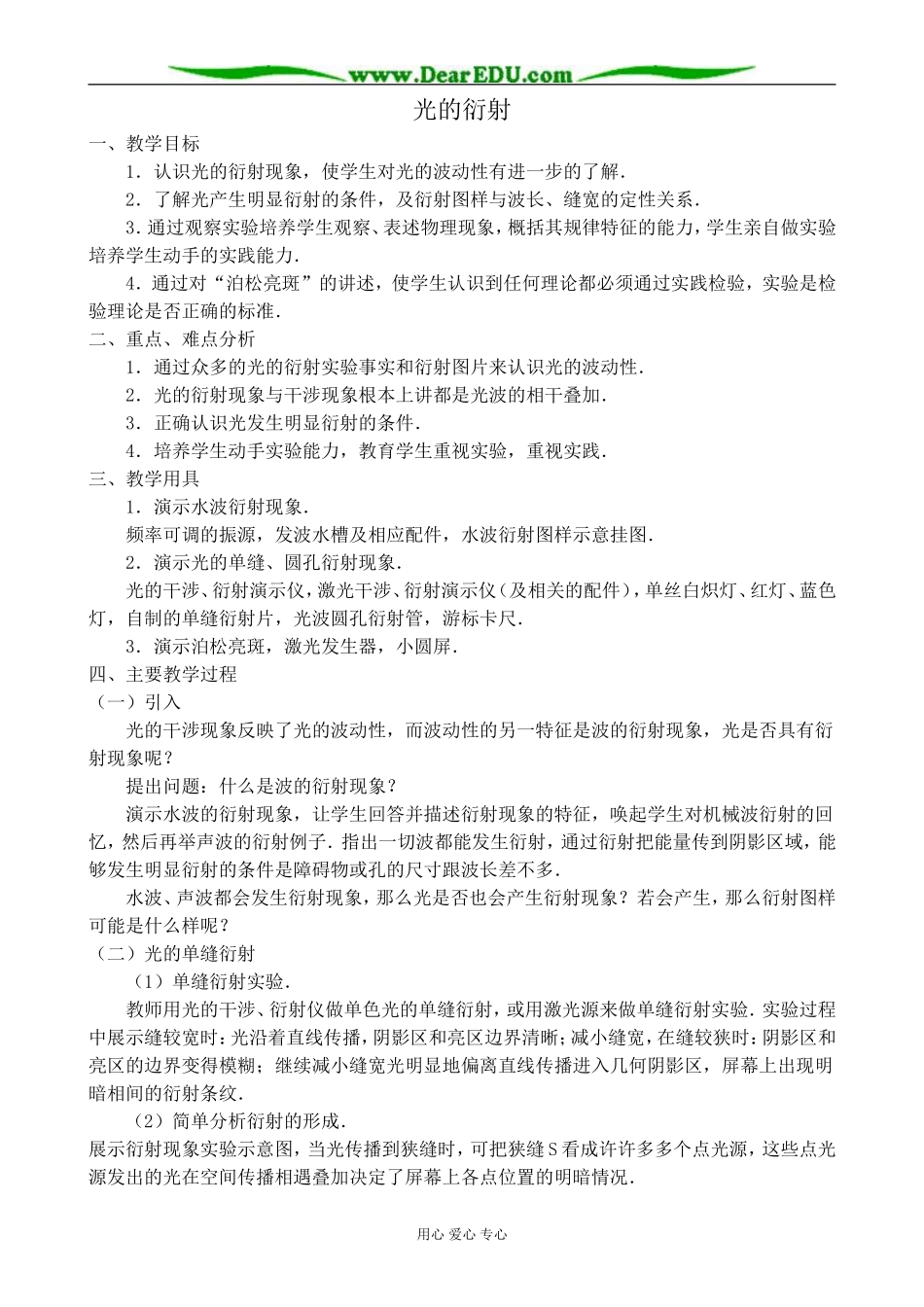 人教版高中物理第三册光的衍射1_第1页