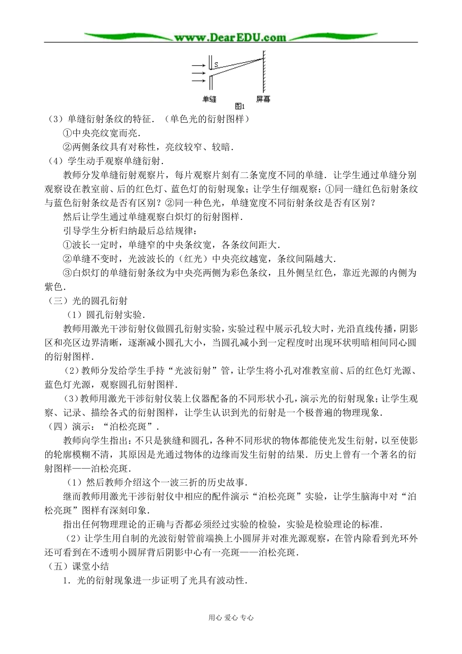 人教版高中物理第三册光的衍射1_第2页