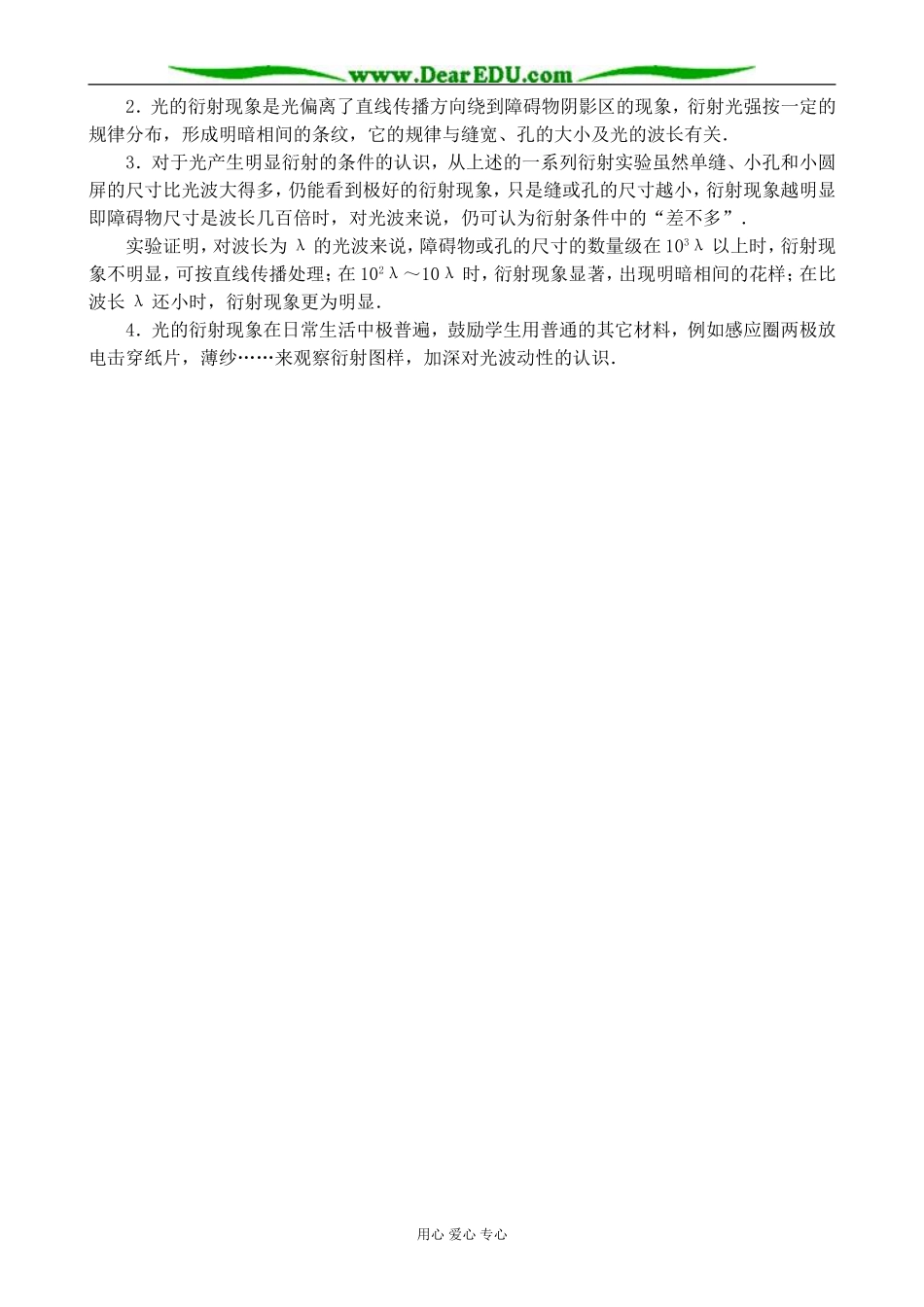 人教版高中物理第三册光的衍射1_第3页