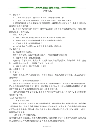 人教版高中物理第三册光的衍射1