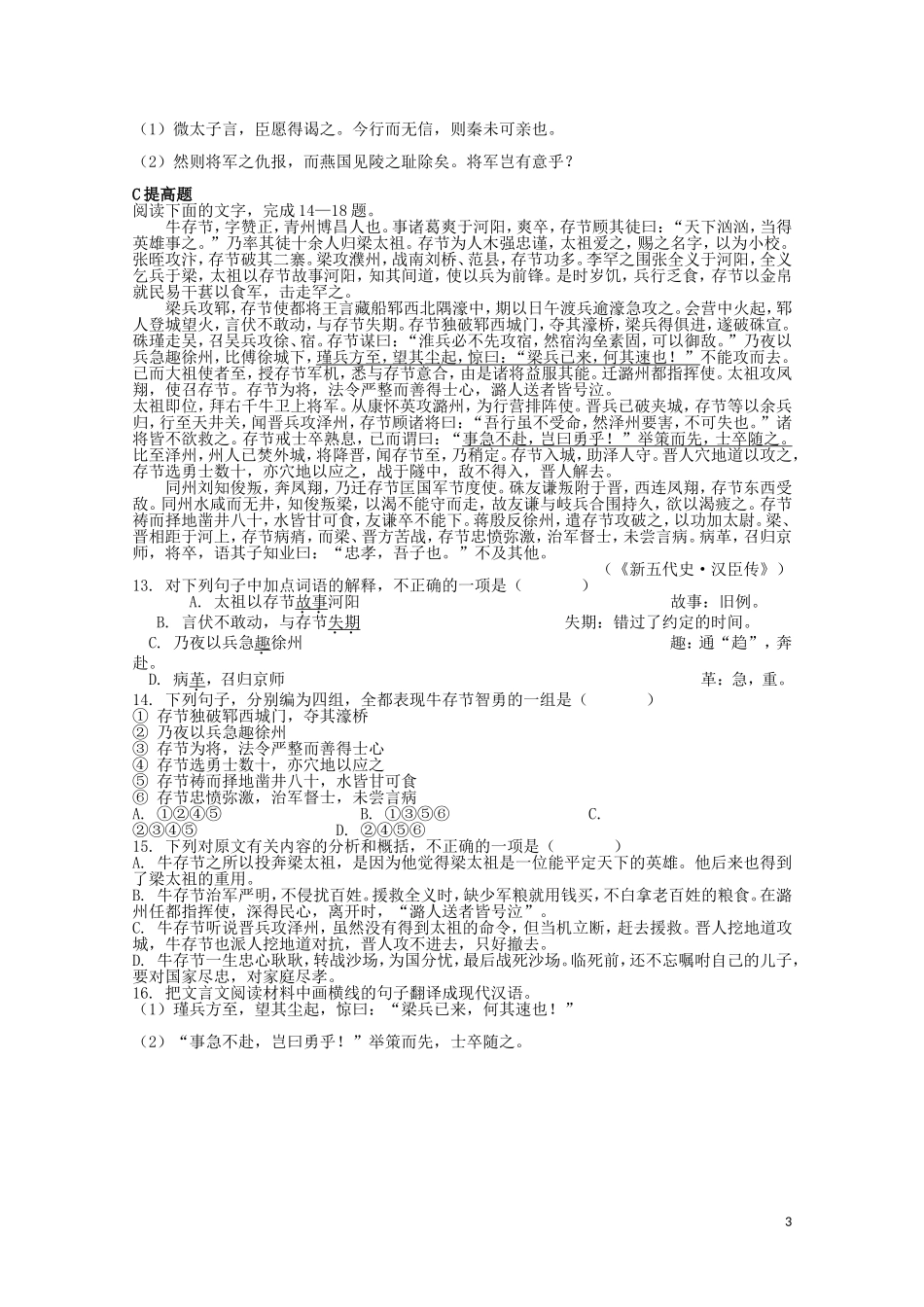 云南省德宏州芒市第一中学高中语文 荆轲刺秦王学案 新人教版必修1_第3页