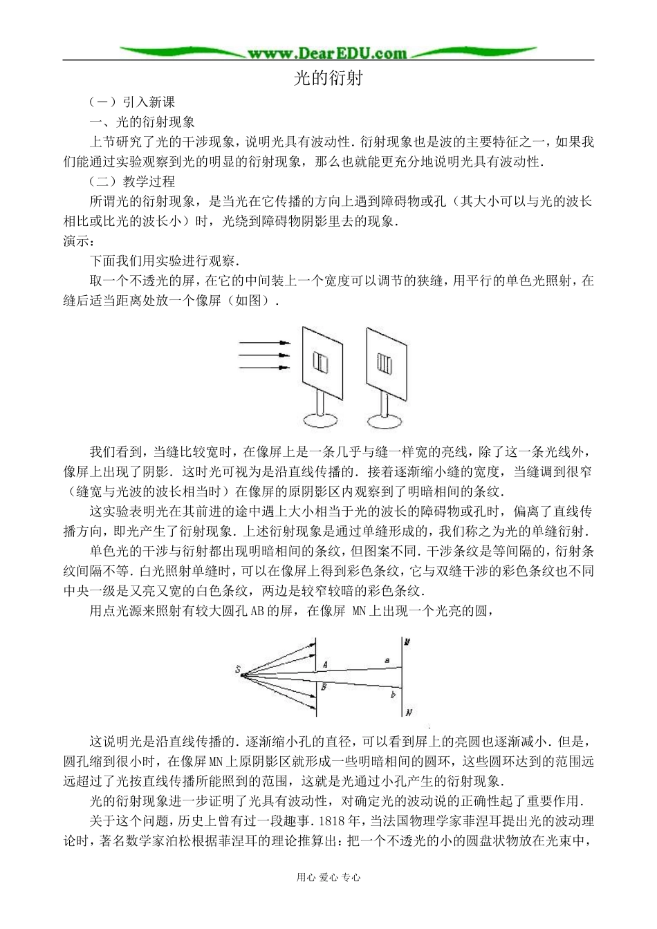 人教版高中物理第三册光的衍射2_第1页
