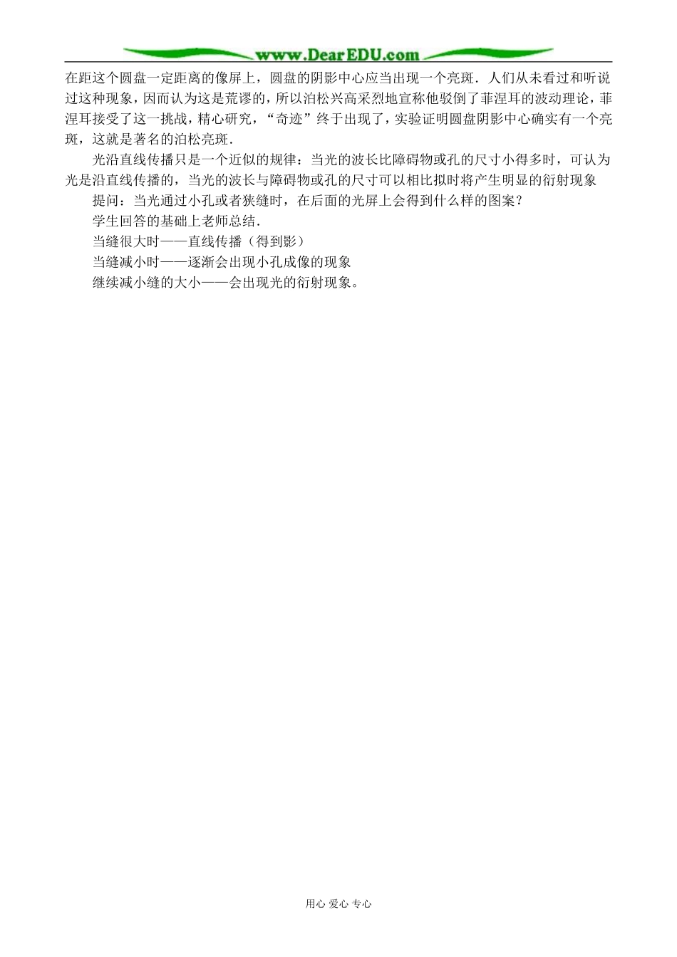 人教版高中物理第三册光的衍射2_第2页